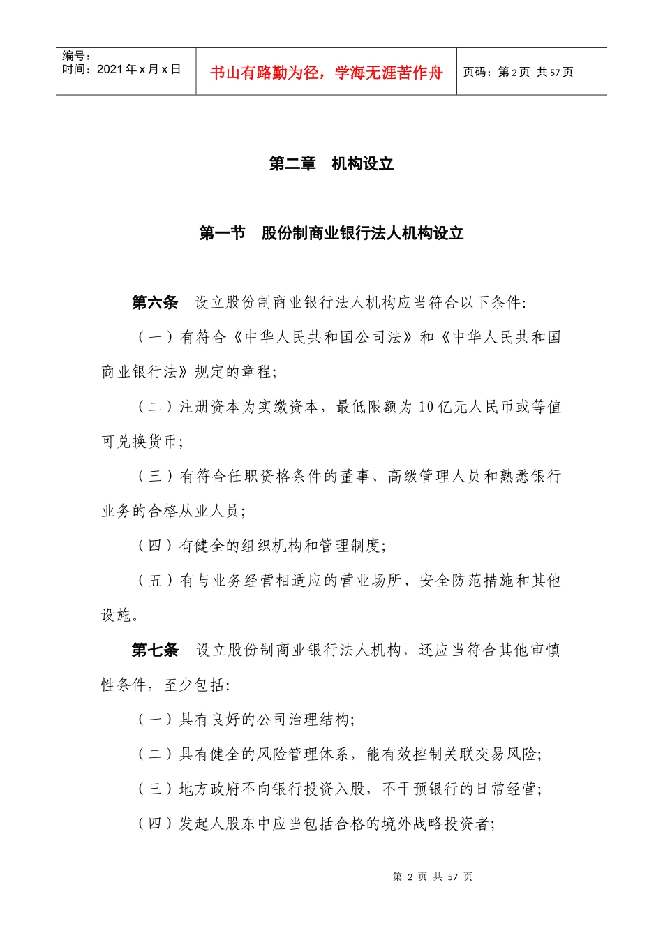 银监会中资商业银行行政许可事项实施办法_第2页