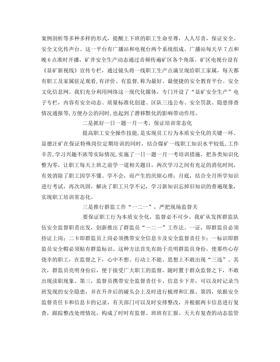 《安全管理》之发挥文化正能量 构建本质安全矿 _第2页