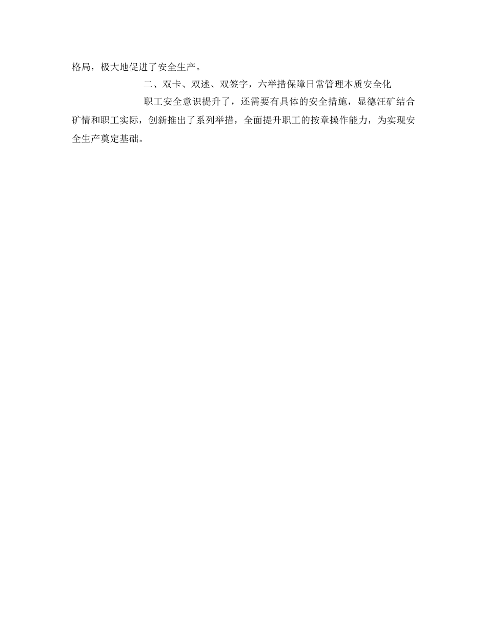 《安全管理》之发挥文化正能量 构建本质安全矿 _第3页