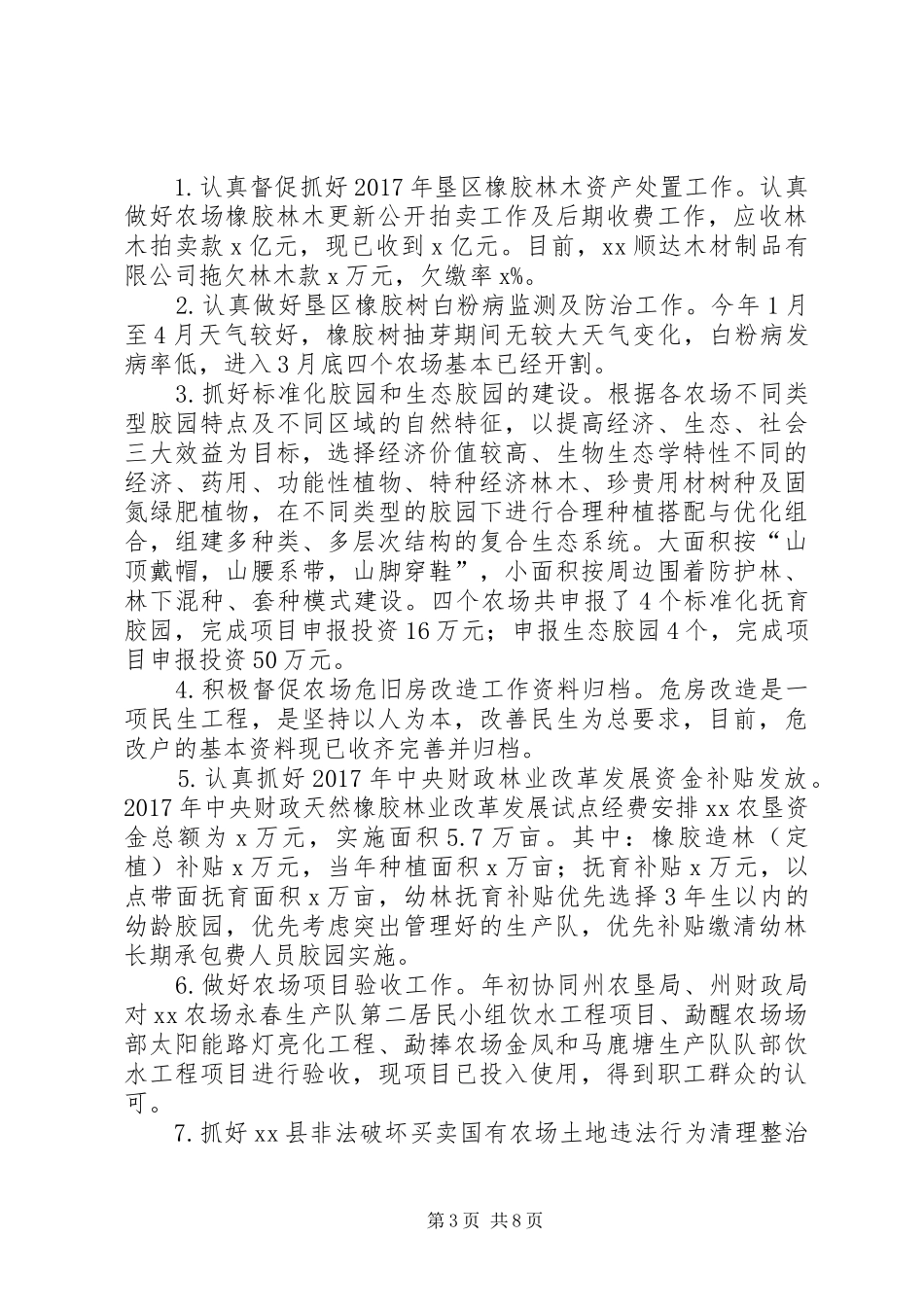 农垦局XX年上半年工作总结及下半年工作计划_第3页