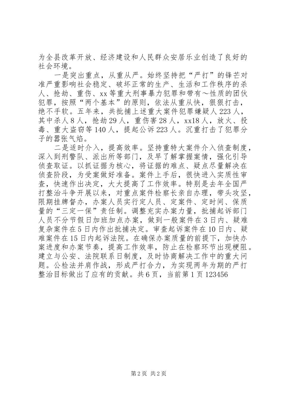 县人民检察院工作报告1 _第2页