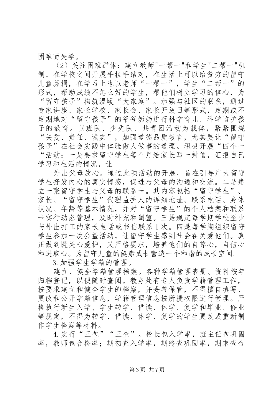 篱笆中学均衡教育发展汇报材1 _第3页