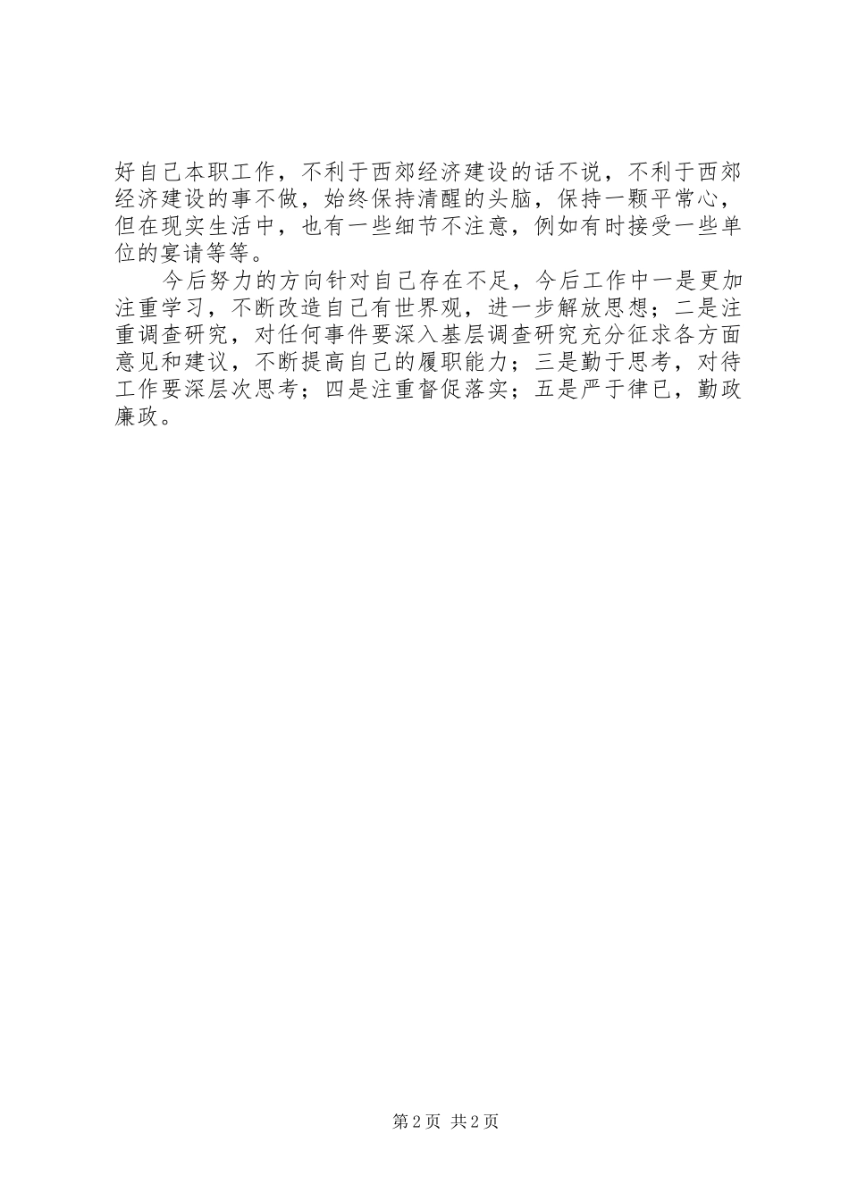 乡镇干部自查报告 _第2页