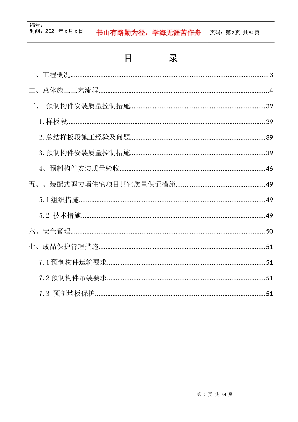 预制构件施工方案培训资料_第2页
