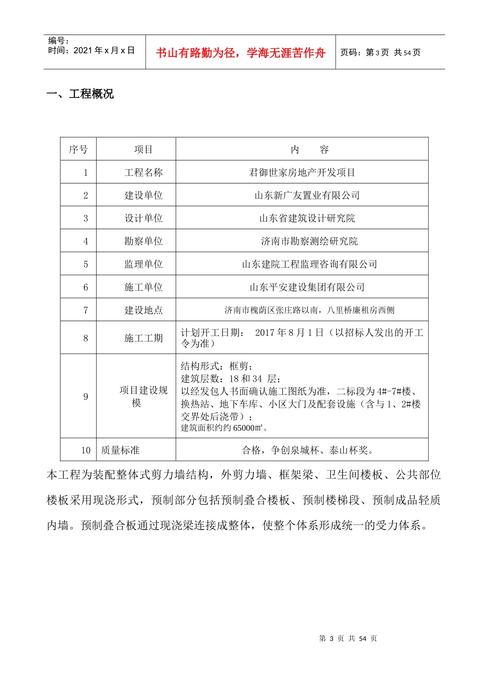 预制构件施工方案培训资料_第3页