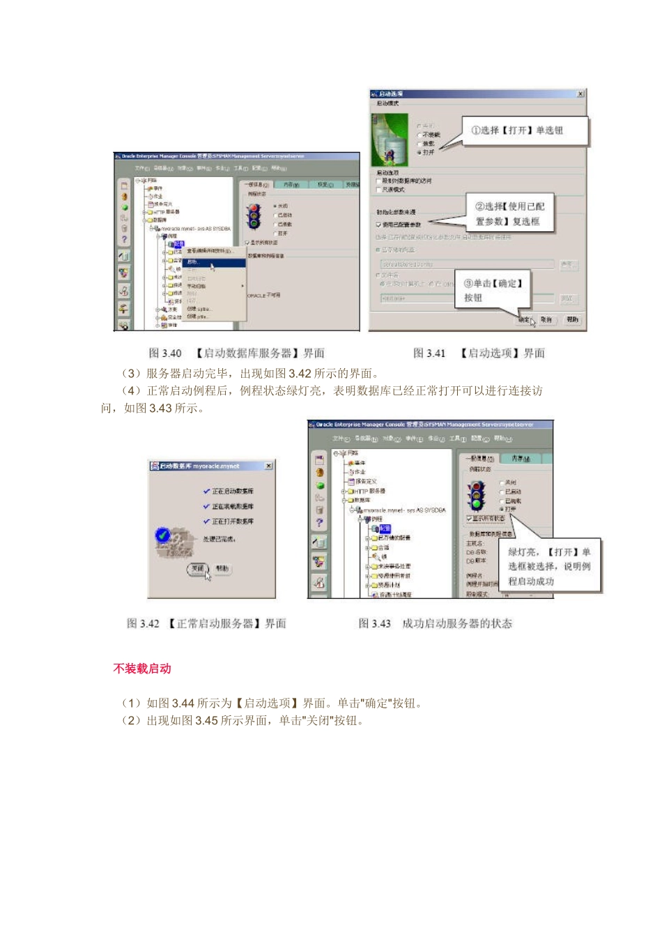 Oracle 9i的数据库服务器有6种启动的方式_第2页