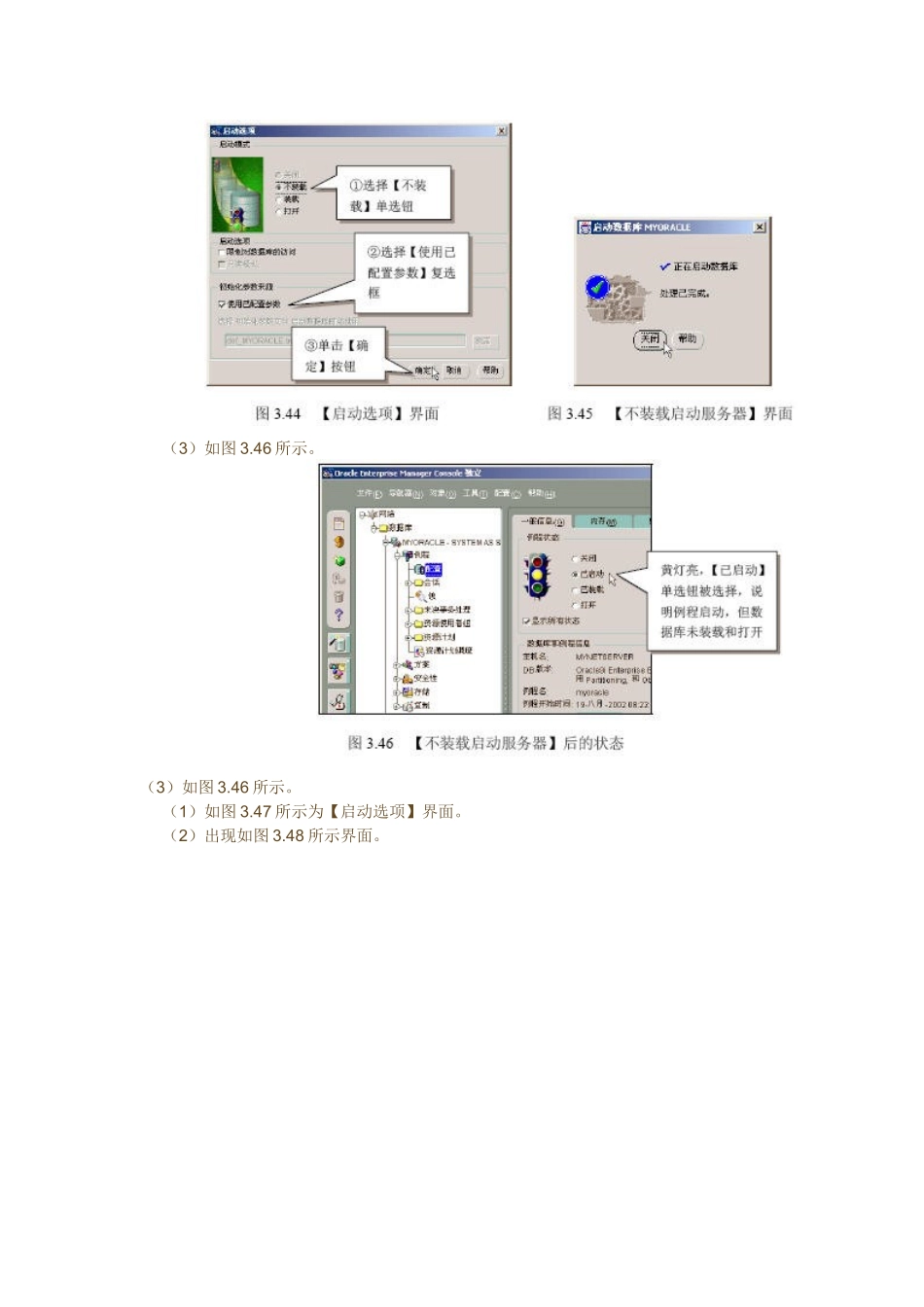 Oracle 9i的数据库服务器有6种启动的方式_第3页
