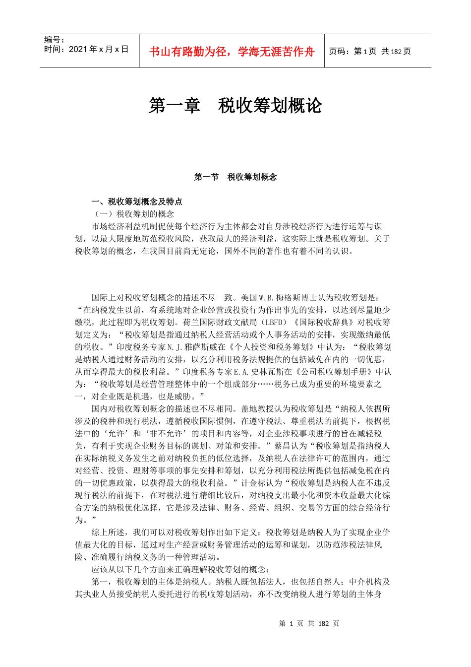 纳税筹划实用培训教程_第1页