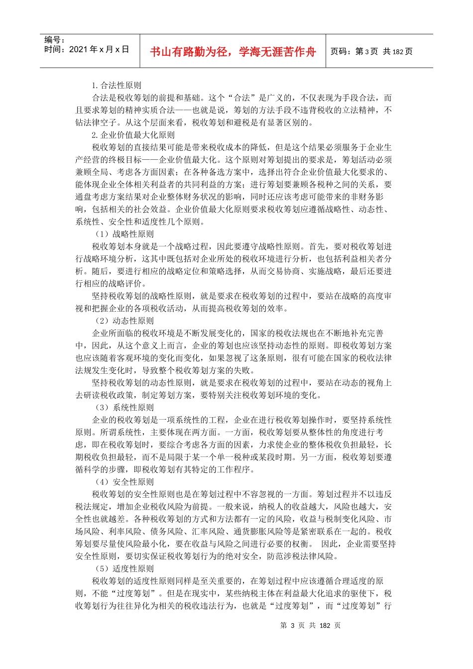 纳税筹划实用培训教程_第3页