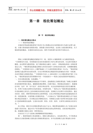 纳税筹划实用培训教程