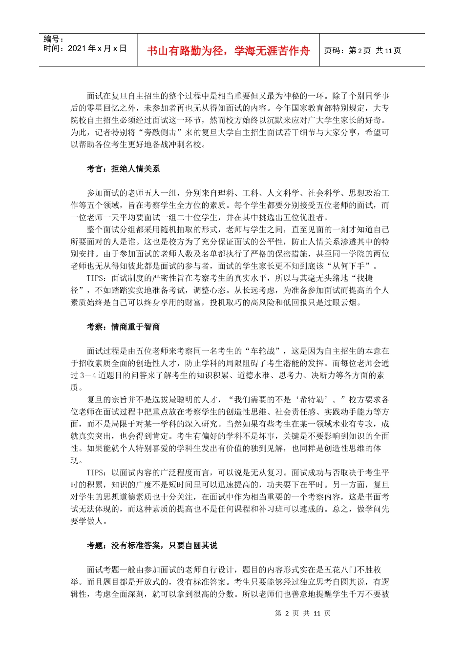 面试自主招生_第2页