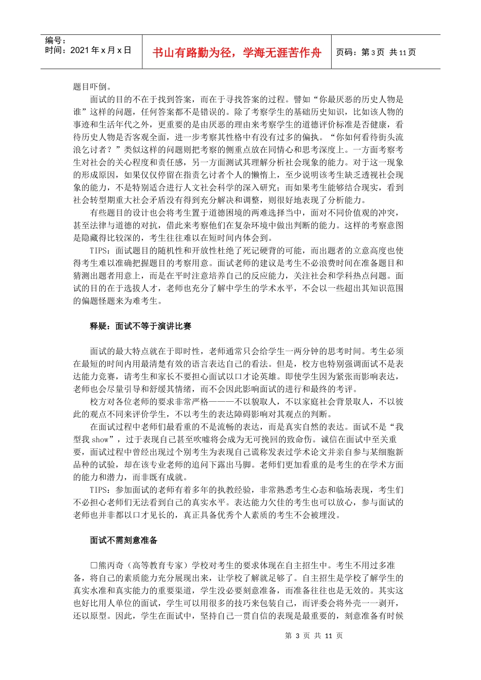 面试自主招生_第3页