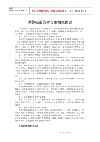 面试自主招生