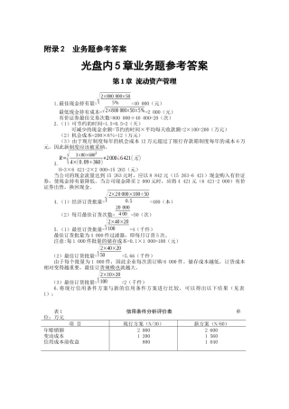业务类考题参考答案