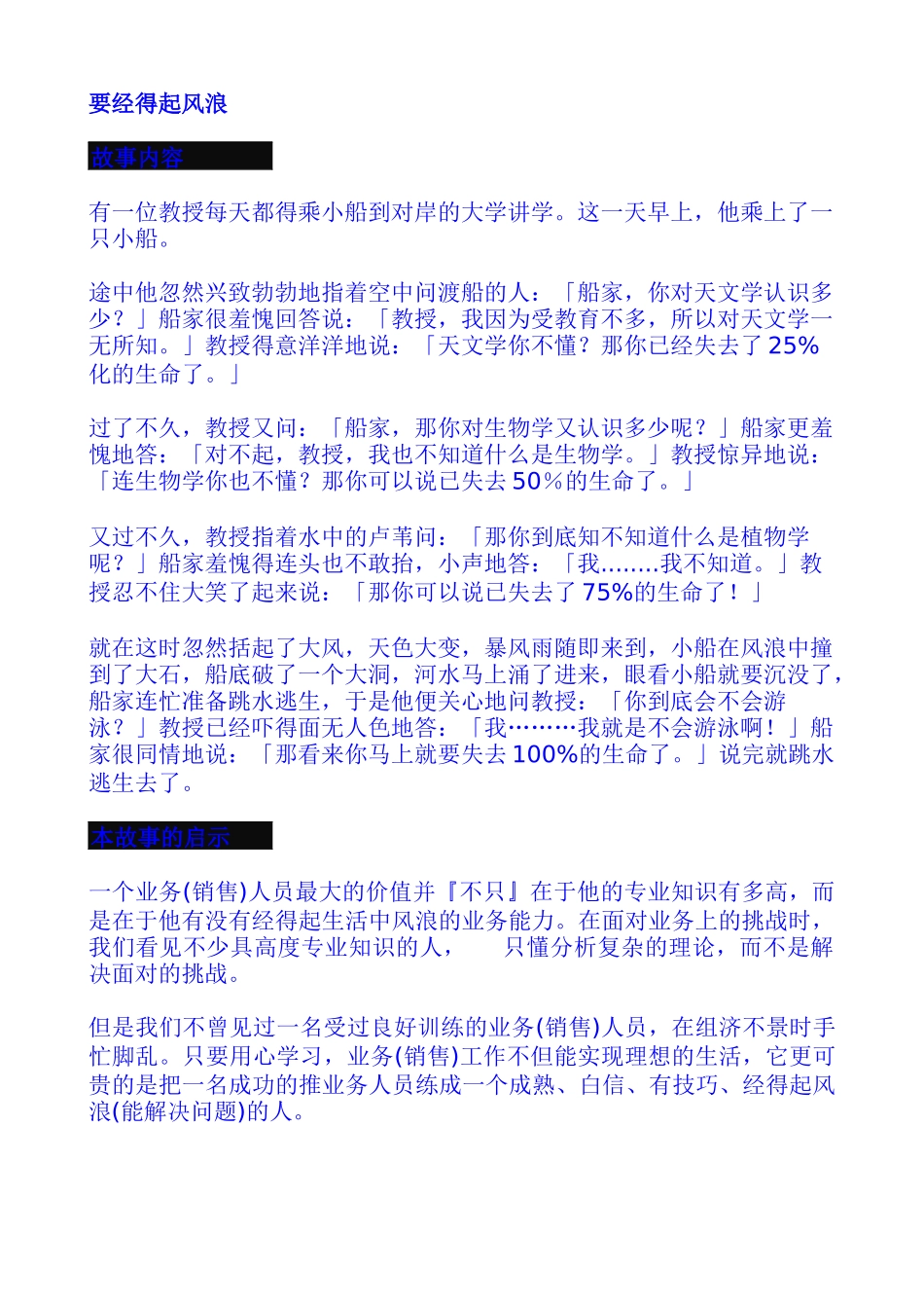 经典激励故事大全_第2页