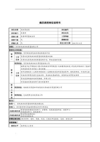 湖北新华医院医务部病历质控岗位说明书