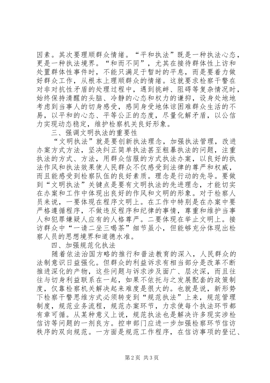 检察工作转变思维方式工作报告 _第2页