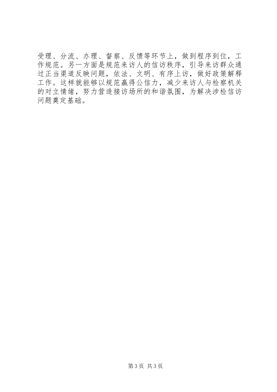 检察工作转变思维方式工作报告 _第3页