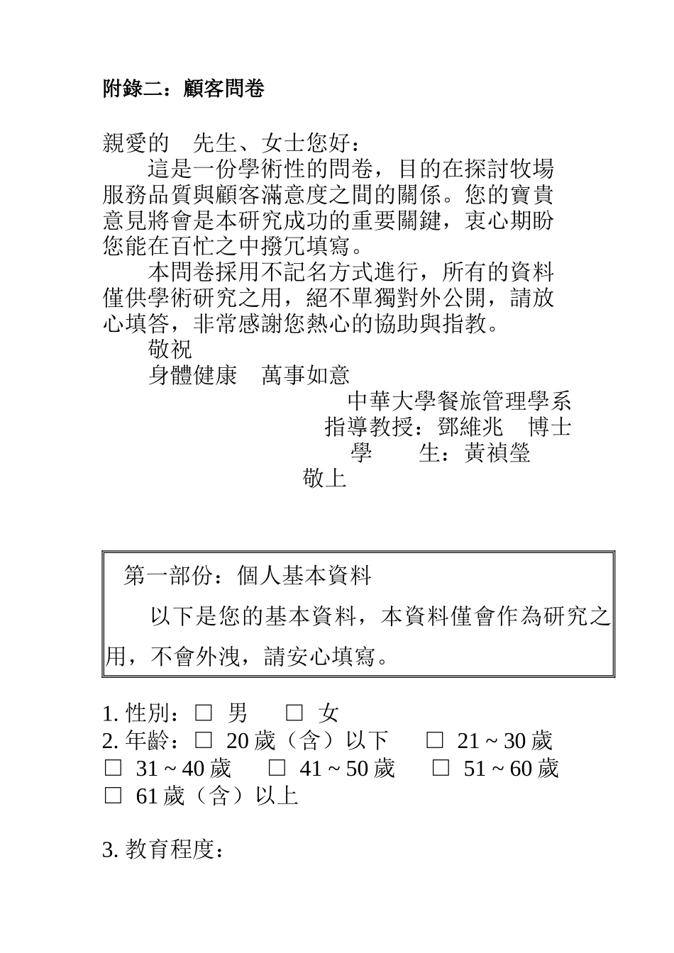 【量表】【服务品賍量表(周慧敏老师)】【SERVQUAL】【】_第2页