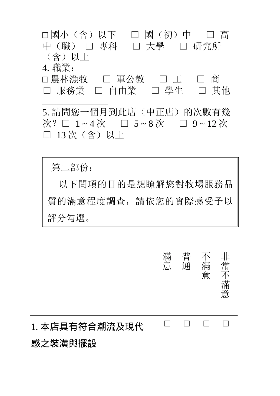 【量表】【服务品賍量表(周慧敏老师)】【SERVQUAL】【】_第3页