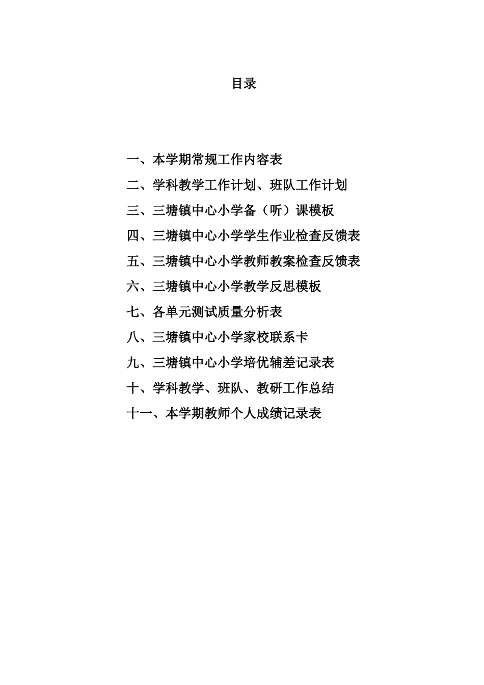 覃保连教师工作手册_第2页