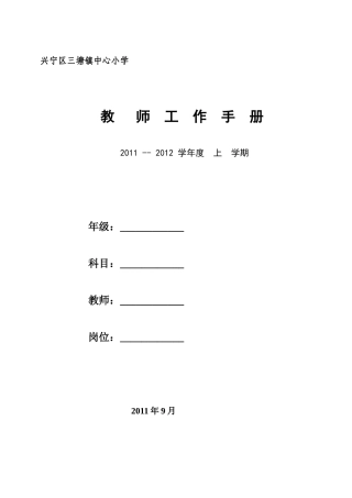 覃保连教师工作手册
