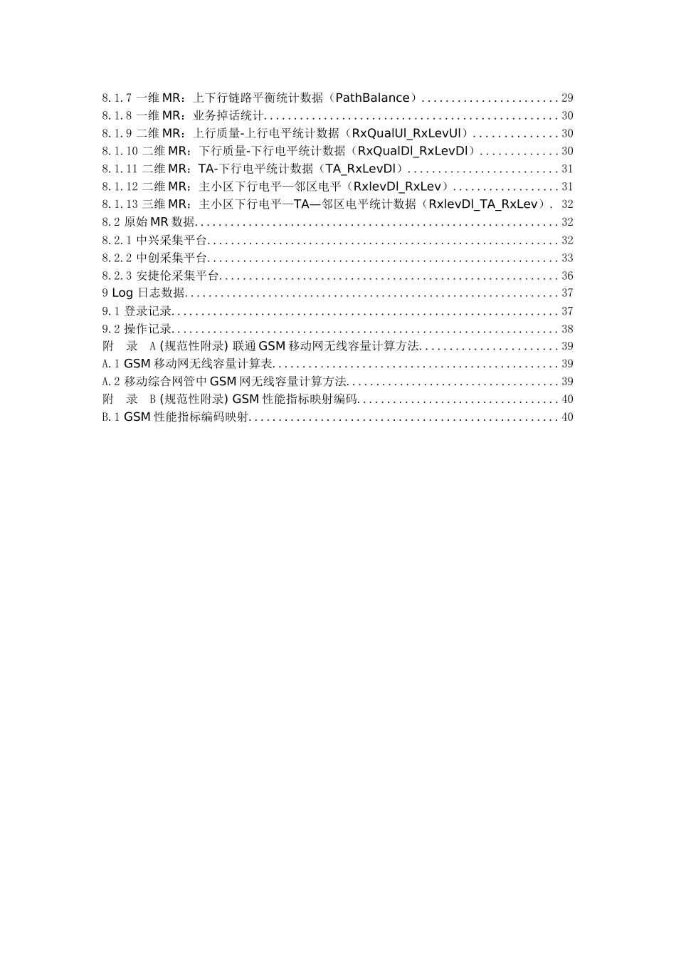 中国联通OSS-GSMWCDMA网络优化及业务分析系统部省接口_第3页