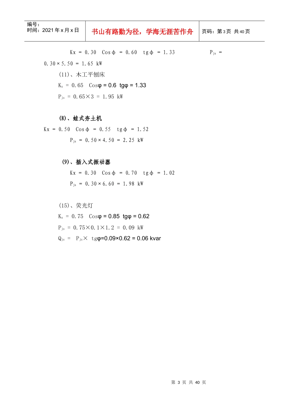 建筑工程施工临时用电专项方案培训资料_第3页