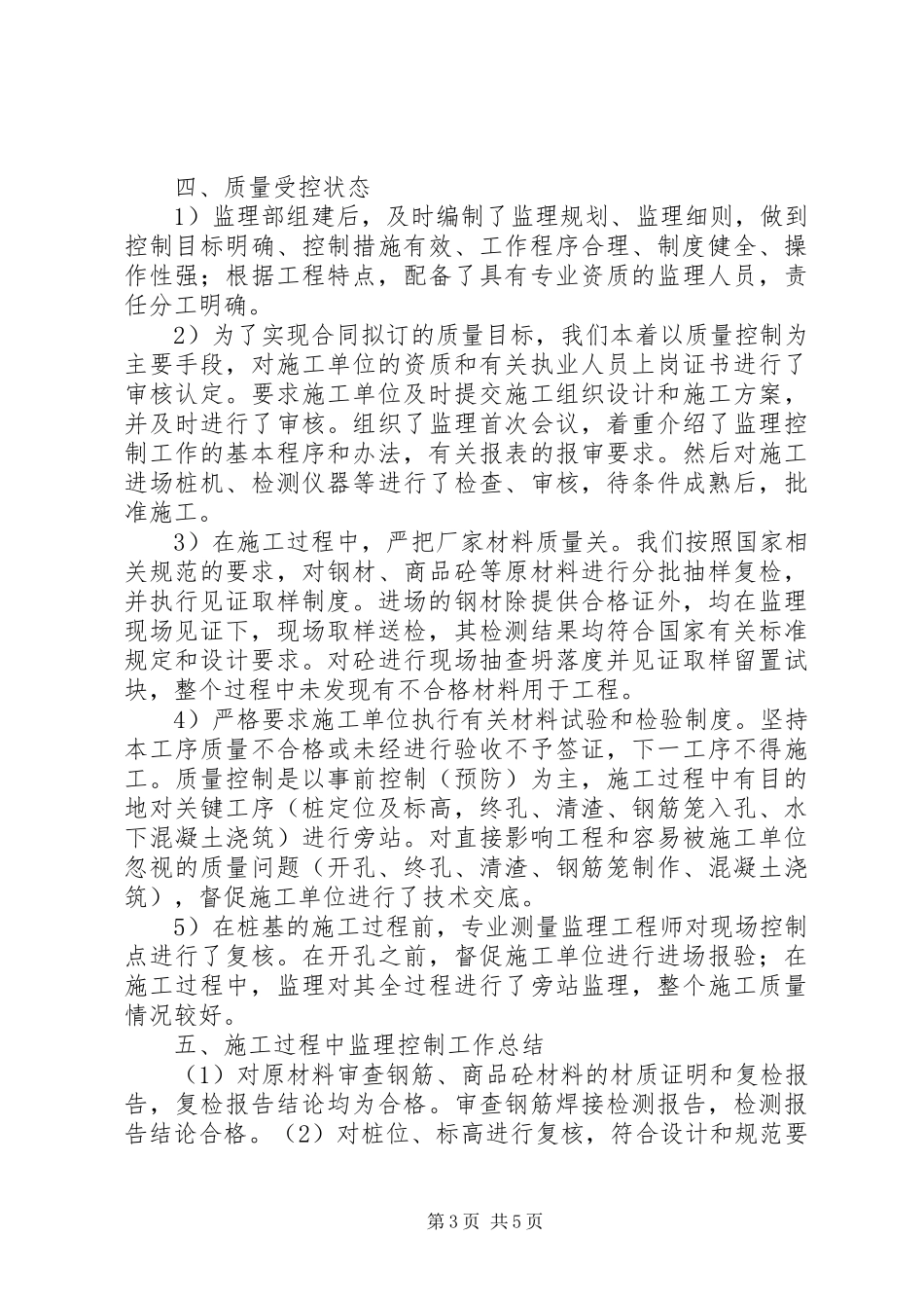 钻孔灌注桩评估报告 _第3页