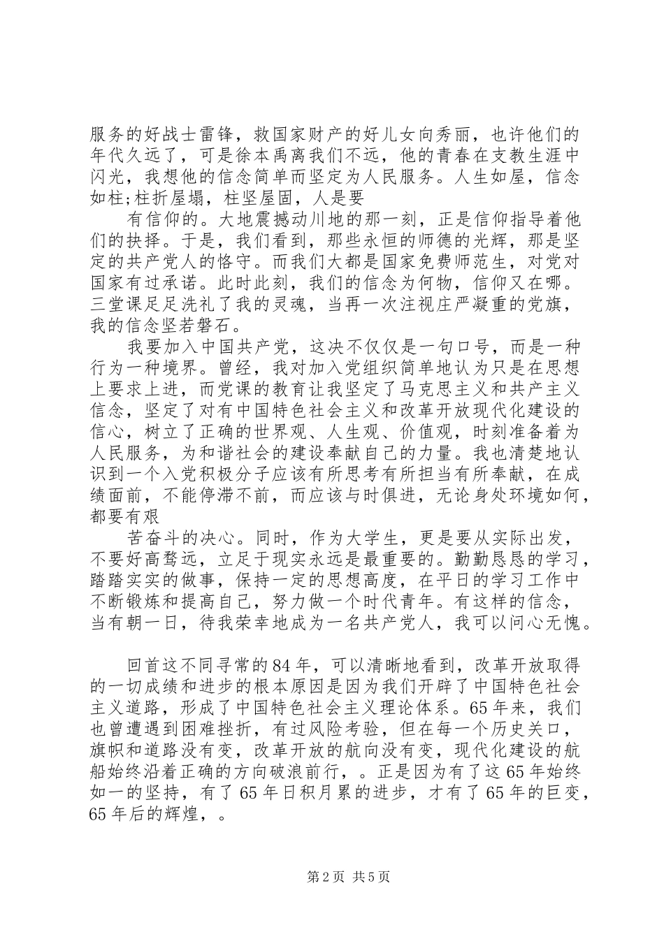 思想汇报的正确格式 _第2页