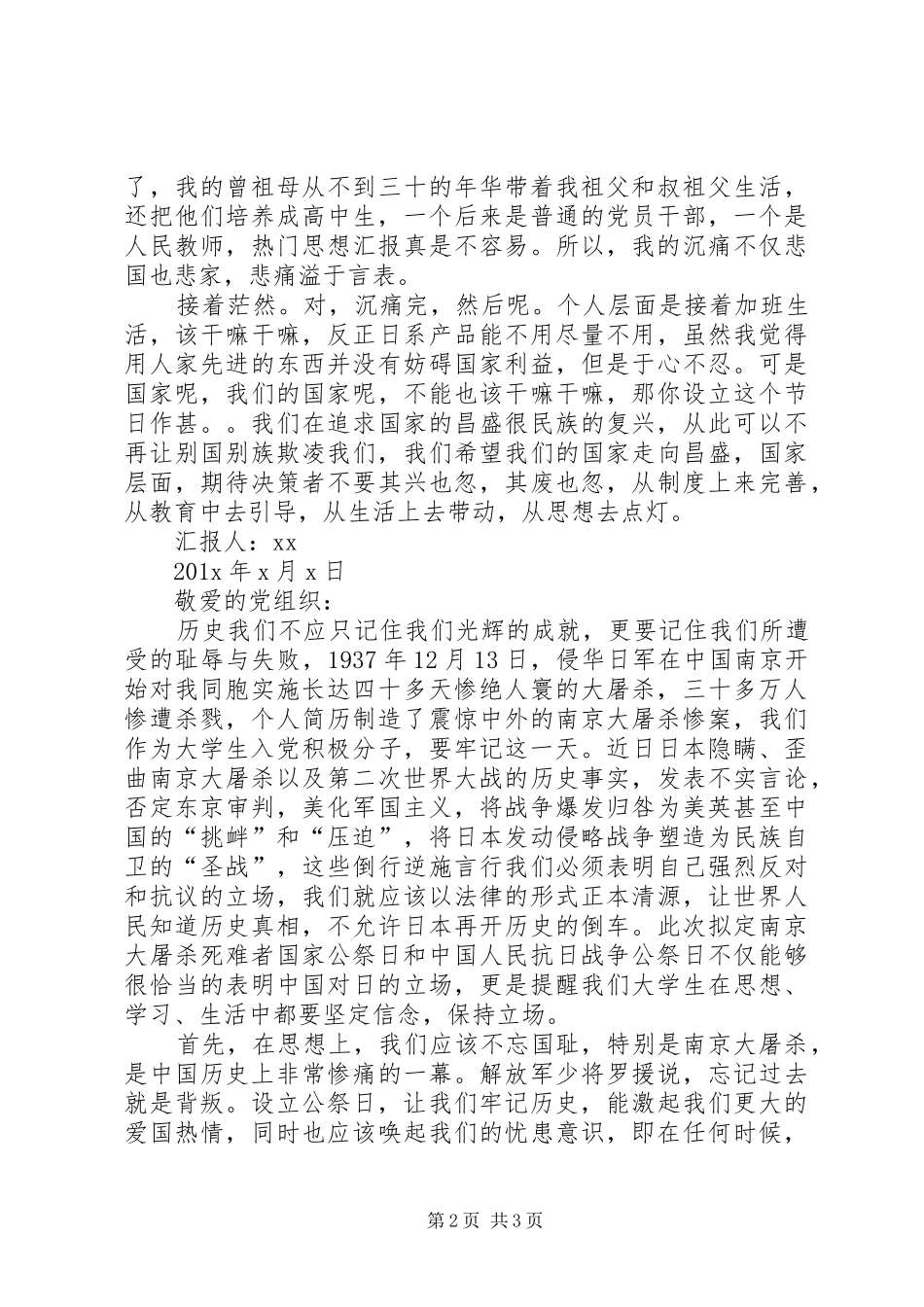 国家公祭日思想汇报 _第2页