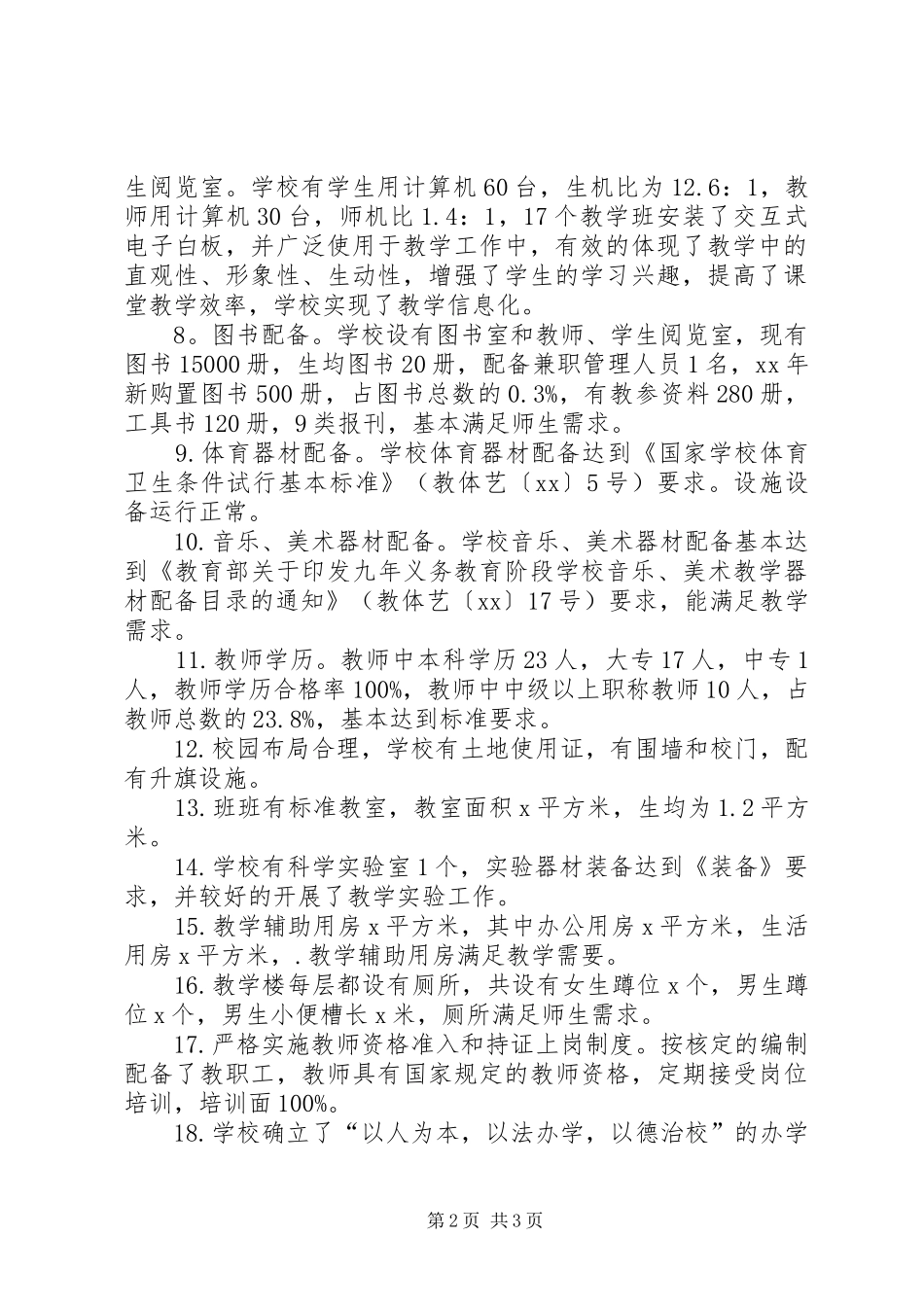 学校标准化建设督导评估的报告 _第2页