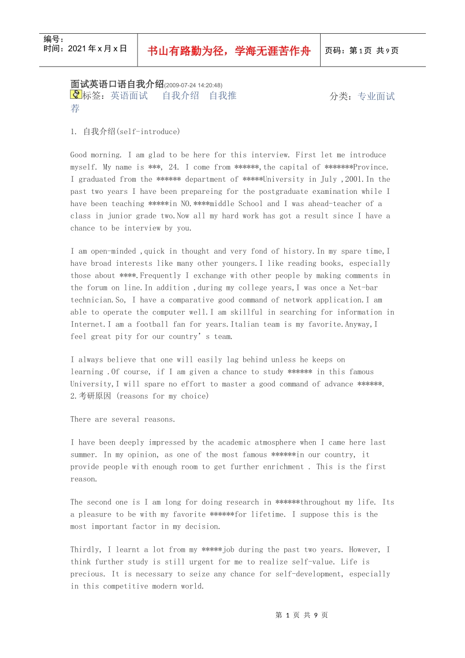 成功面试英语自我介绍范文_第1页