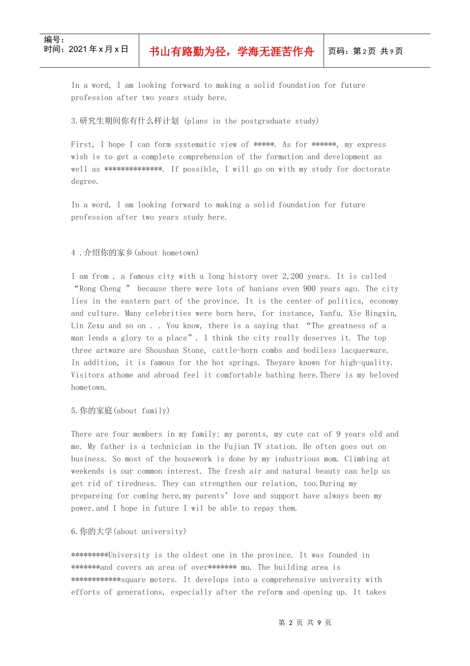 成功面试英语自我介绍范文_第2页