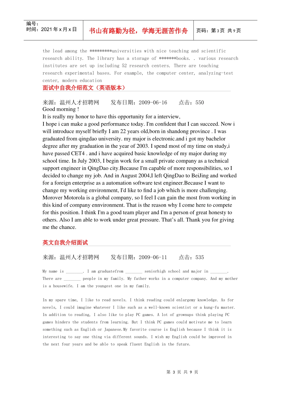 成功面试英语自我介绍范文_第3页