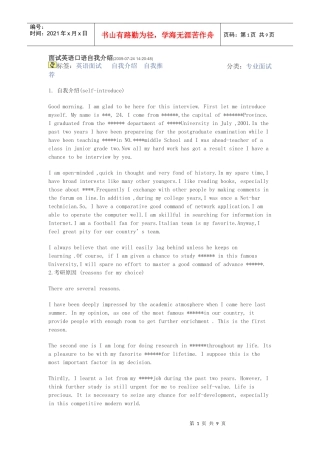 成功面试英语自我介绍范文