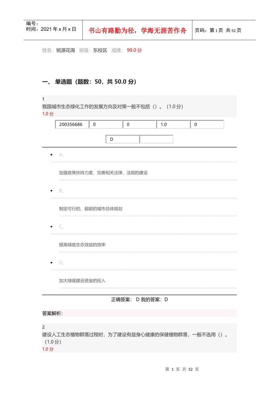 现代城市生态与环境学2017秋_第1页