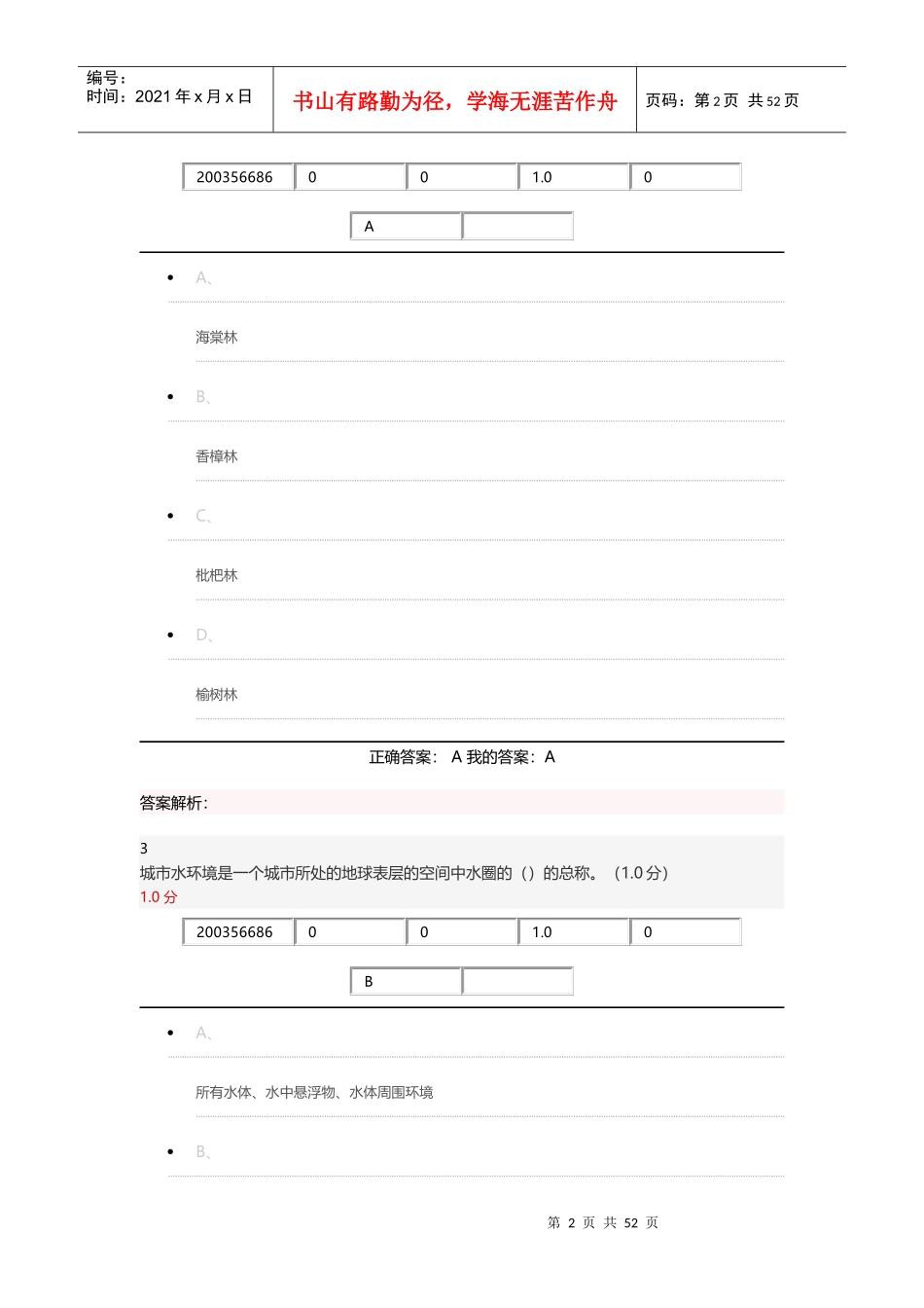 现代城市生态与环境学2017秋_第2页