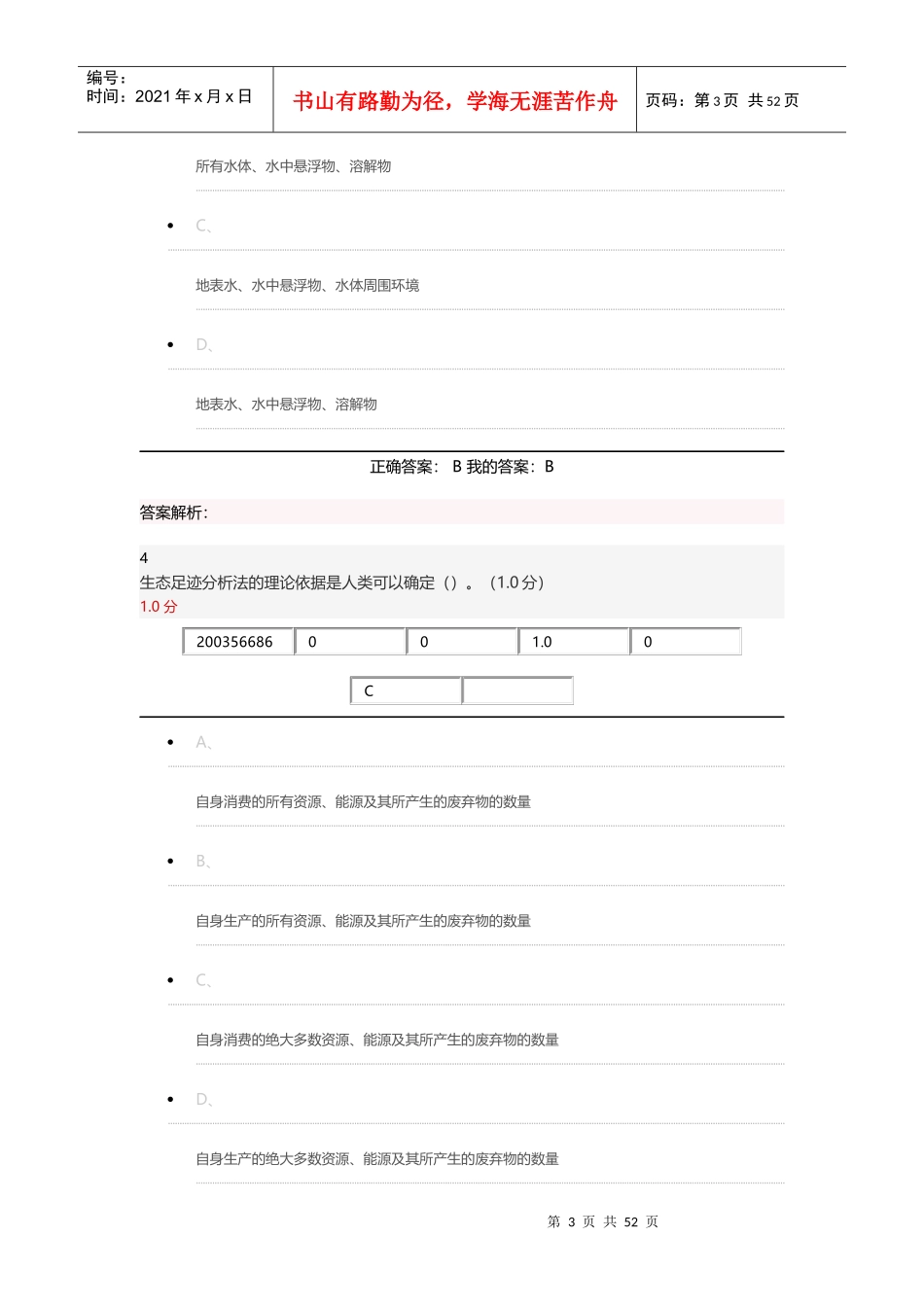 现代城市生态与环境学2017秋_第3页