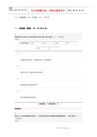 现代城市生态与环境学2017秋