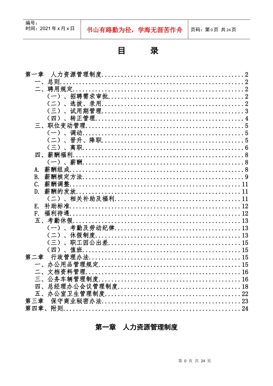 某建设工程有限公司行政人事制度_第2页