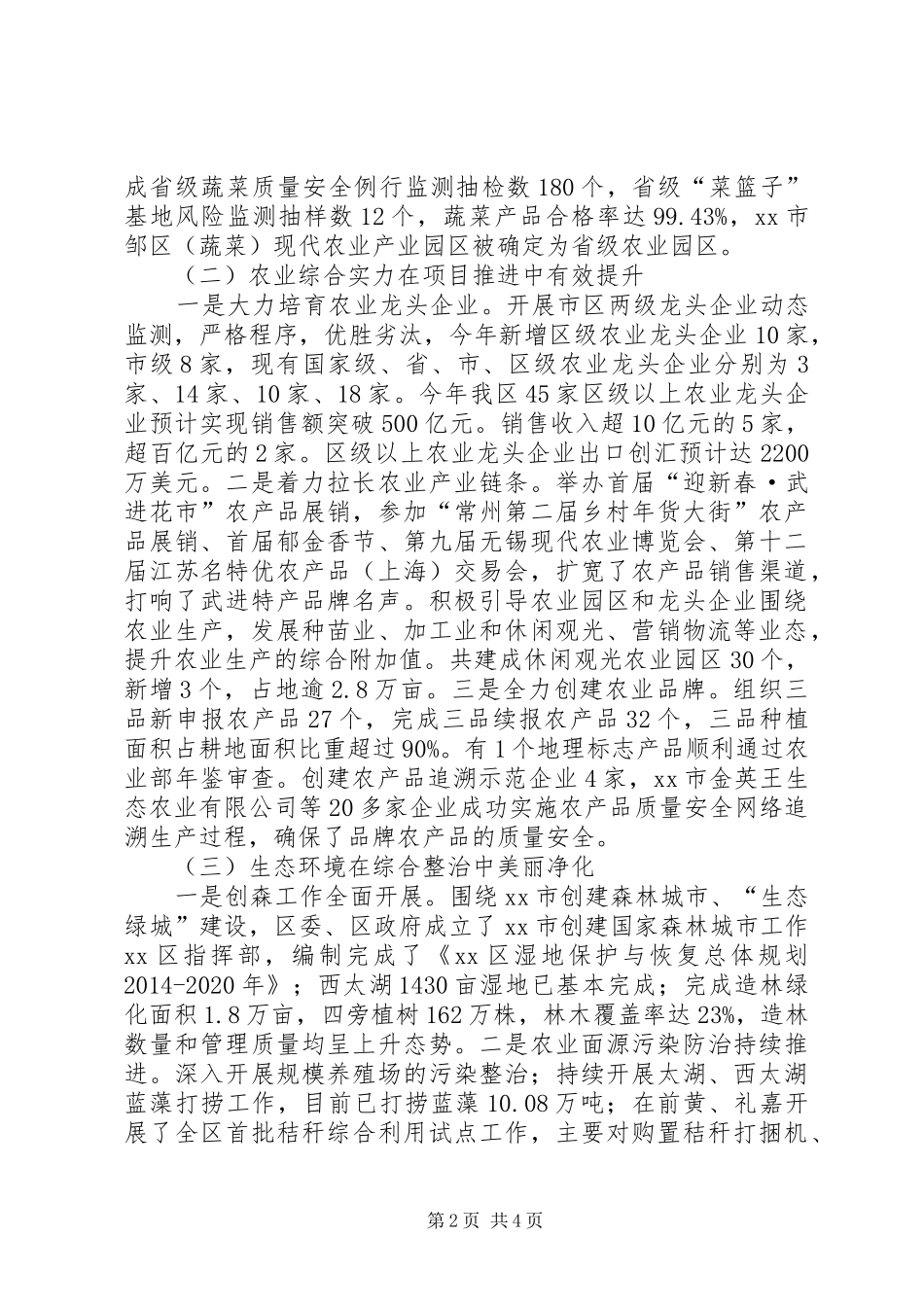 区农业局年度工作报告 _第2页