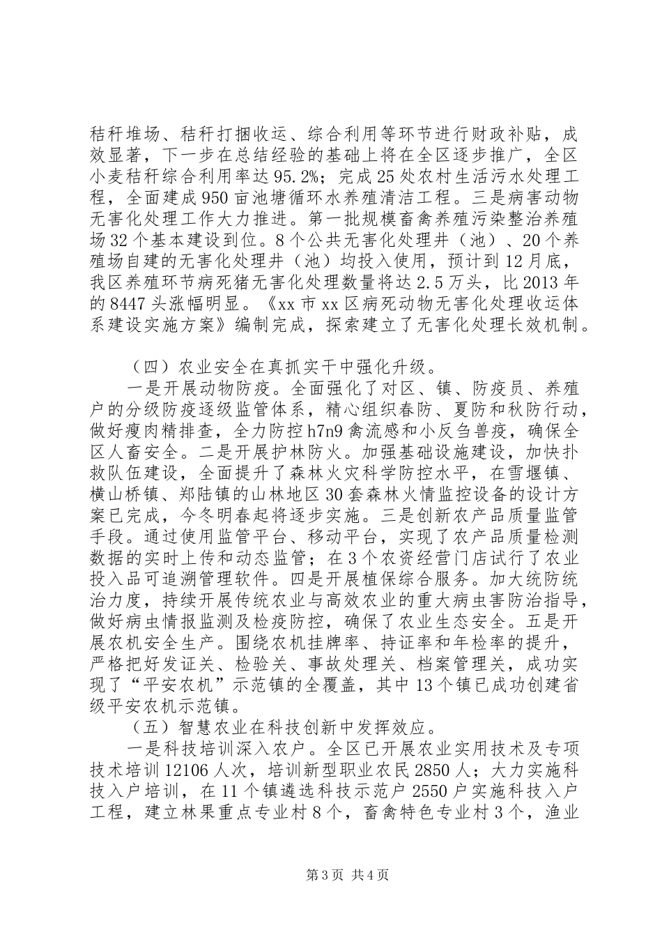 区农业局年度工作报告 _第3页