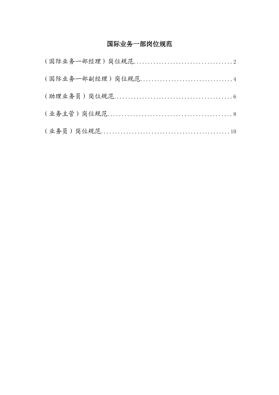 国际业务一部_第1页
