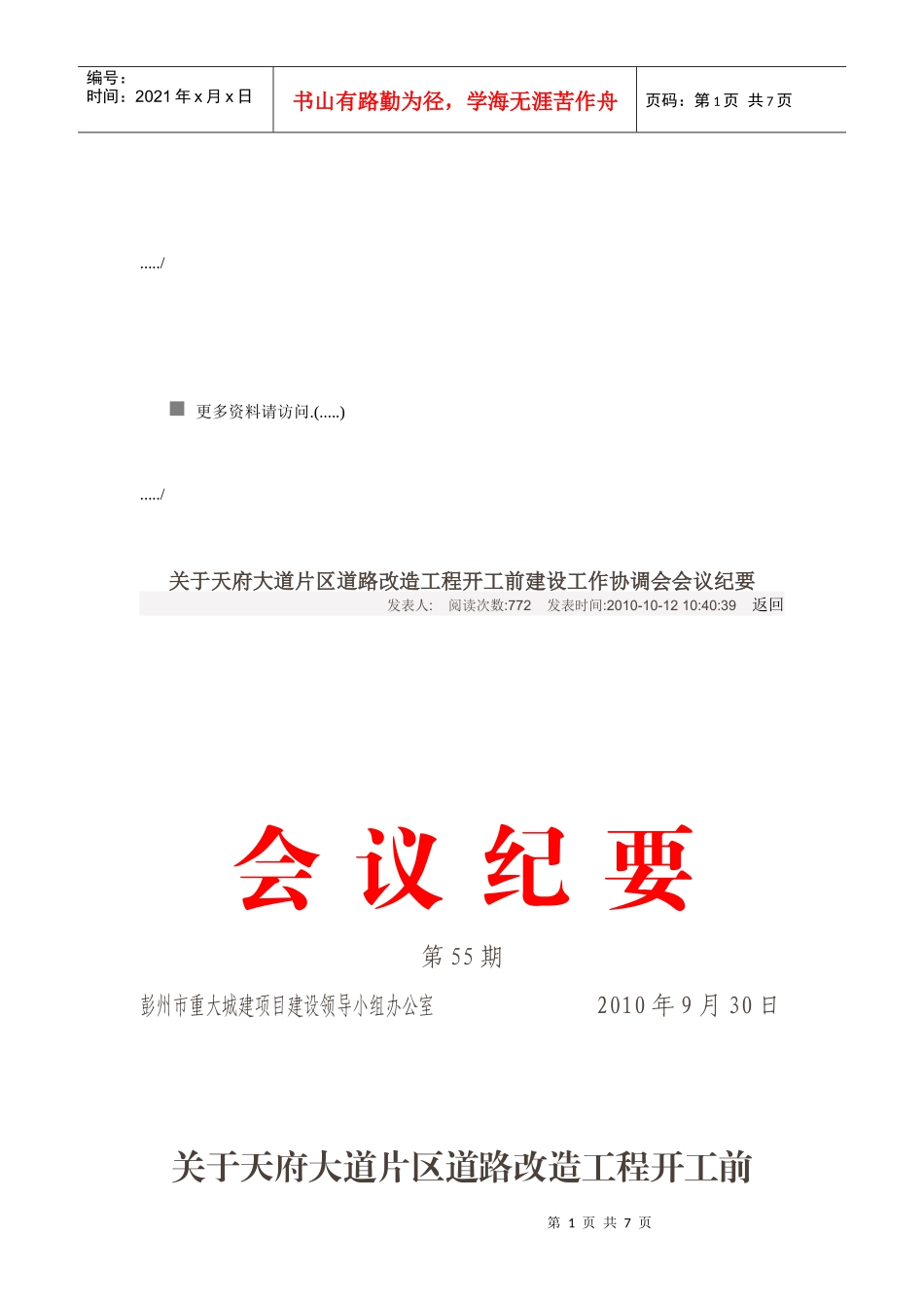 道路改造工程开工前建设工作协调会会议_第1页