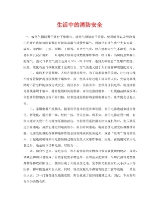 《安全常识-灾害防范》之生活中的消防安全 