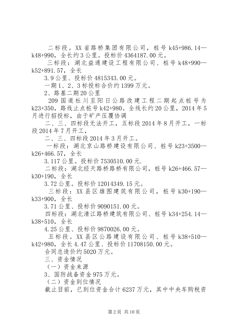 第一篇：XX县区209国道杜川至阳日改建工程效能监察汇报材料_第2页