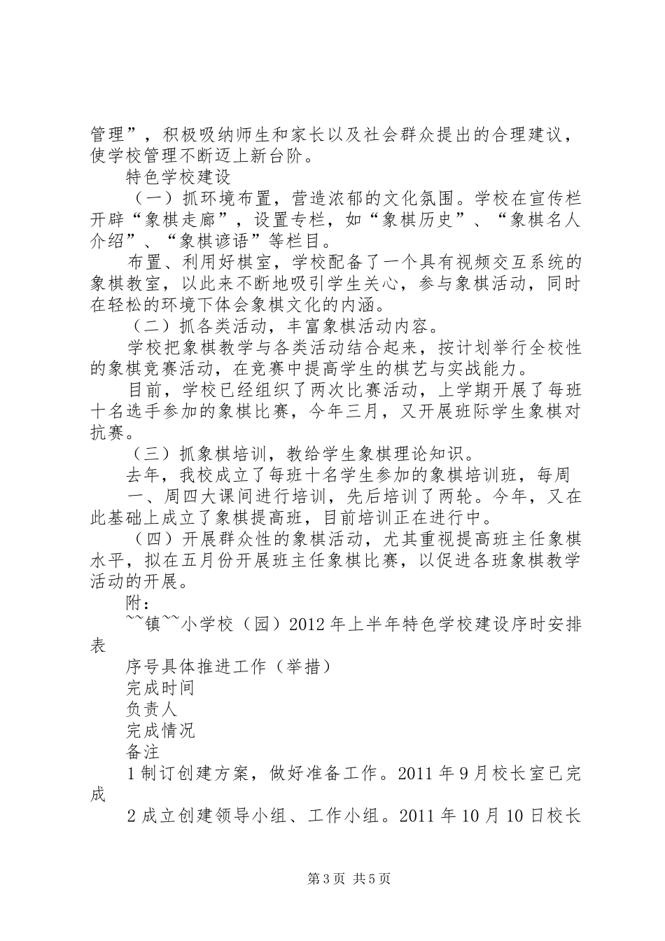 校园文化建设情况汇报 _第3页