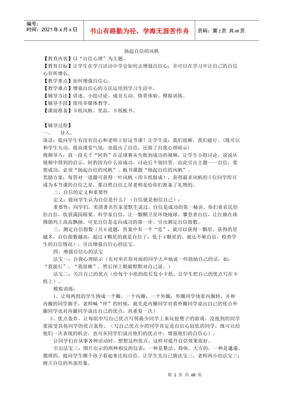浙江省心理健康教师C证面试资料_第2页