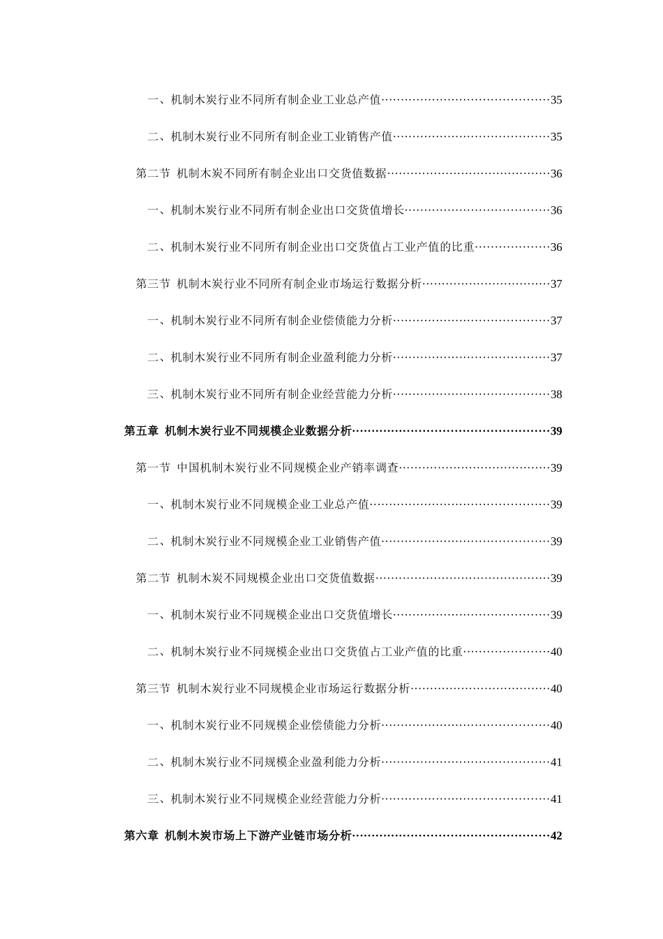 中国机制木炭市场前景与投资盈利预测分析报告_第3页